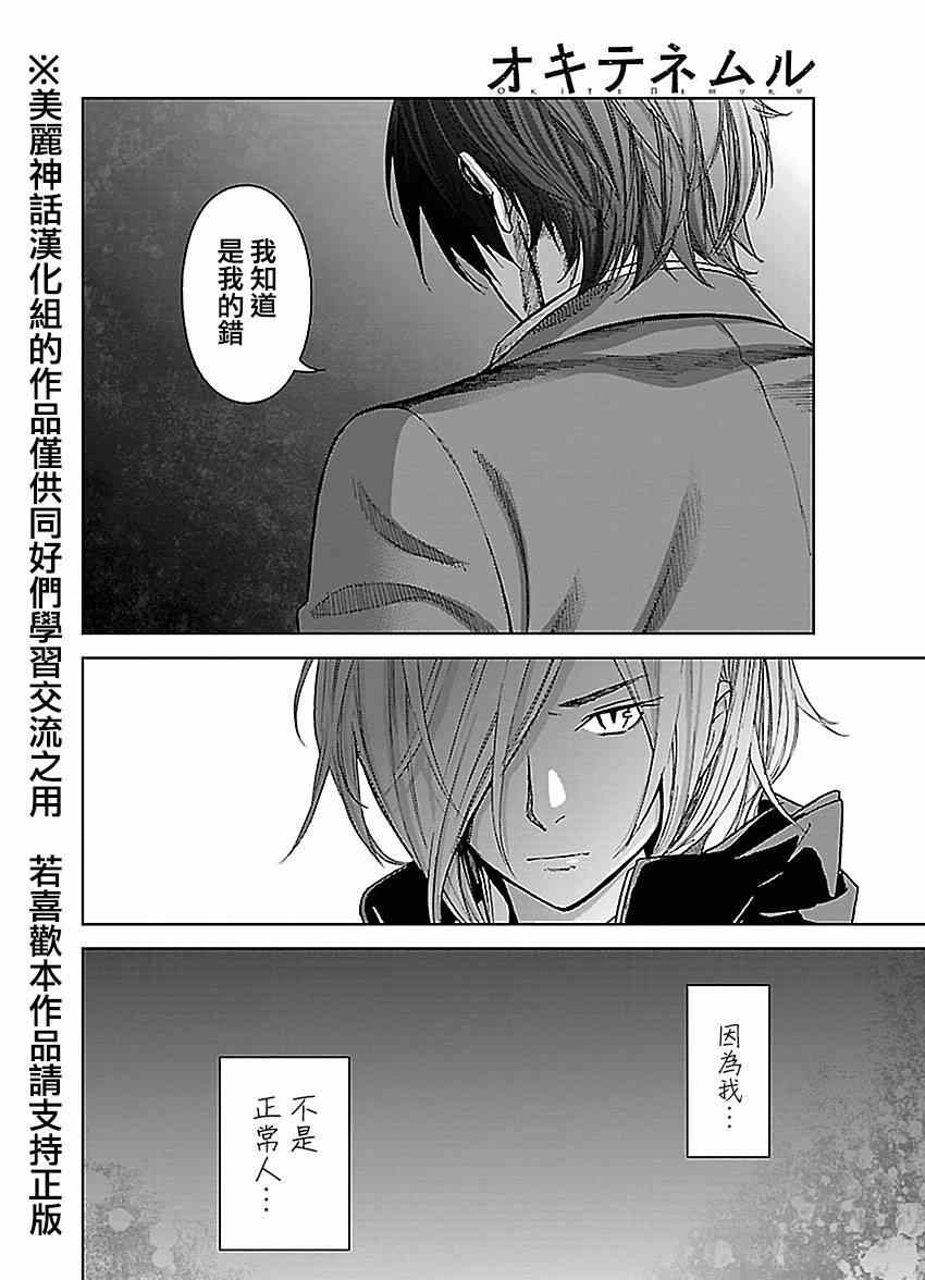 《苏醒&沉睡》漫画最新章节第25话免费下拉式在线观看章节第【13】张图片