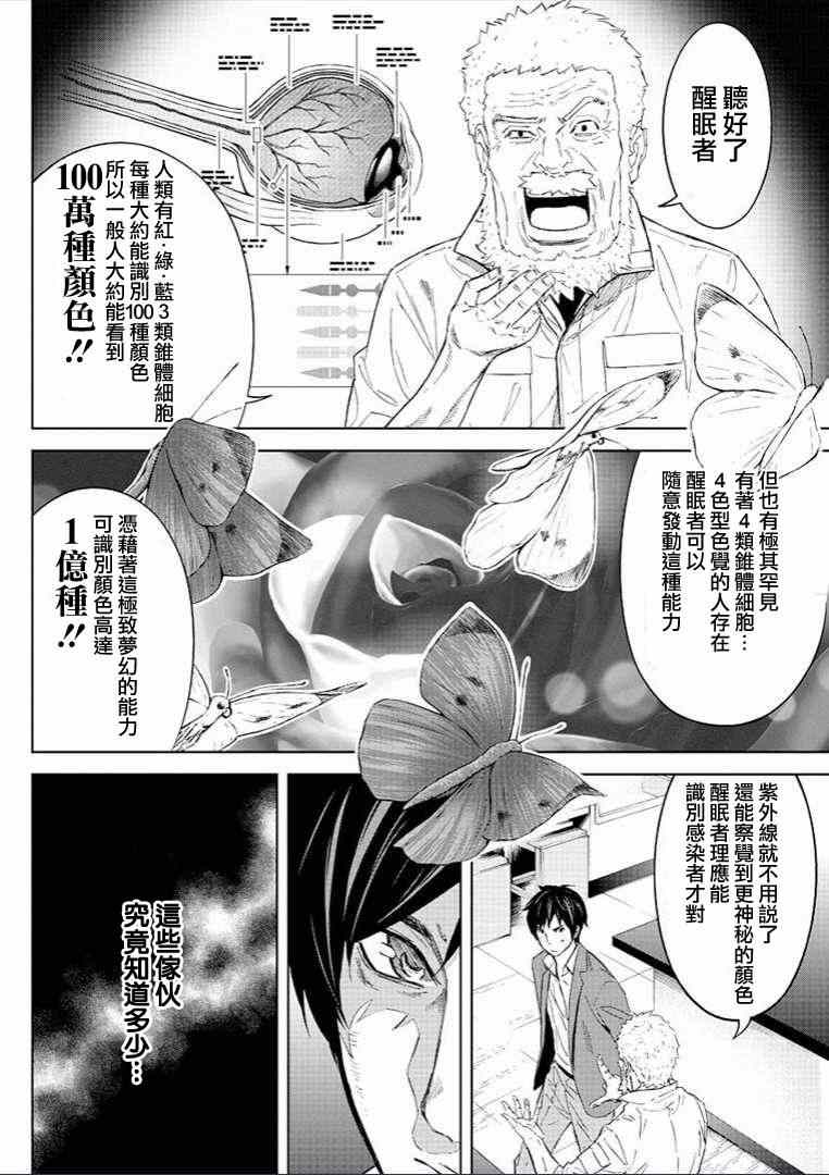 《苏醒&沉睡》漫画最新章节第7话免费下拉式在线观看章节第【6】张图片