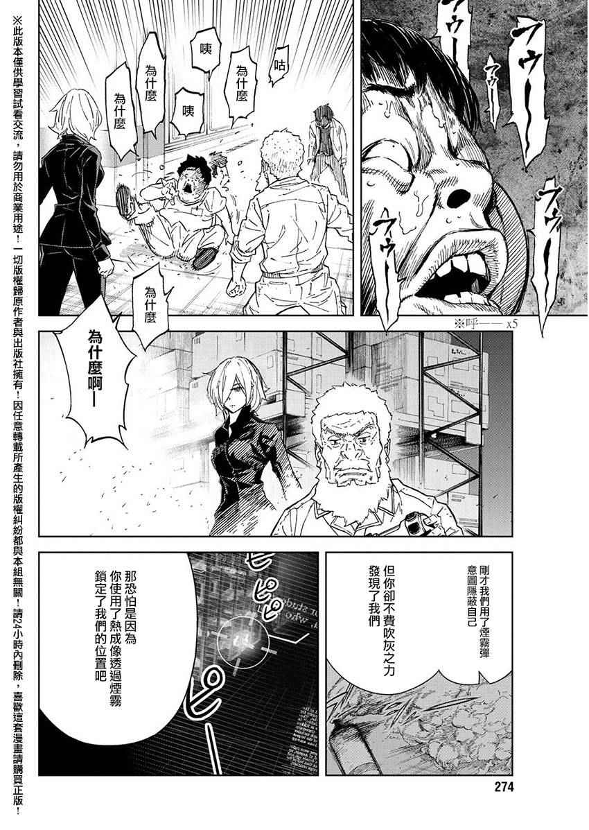 《苏醒&沉睡》漫画最新章节第38话免费下拉式在线观看章节第【8】张图片