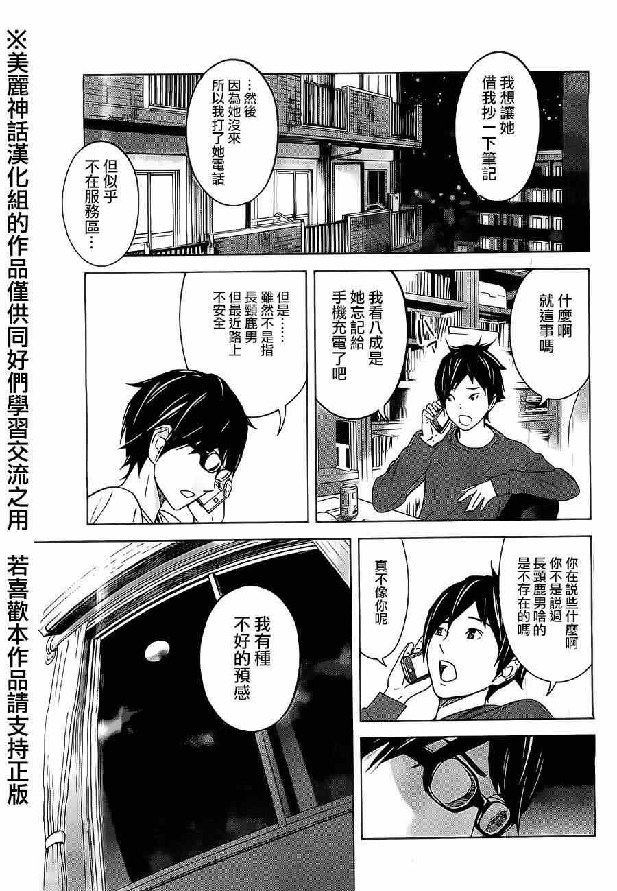 《苏醒&沉睡》漫画最新章节第1话免费下拉式在线观看章节第【30】张图片