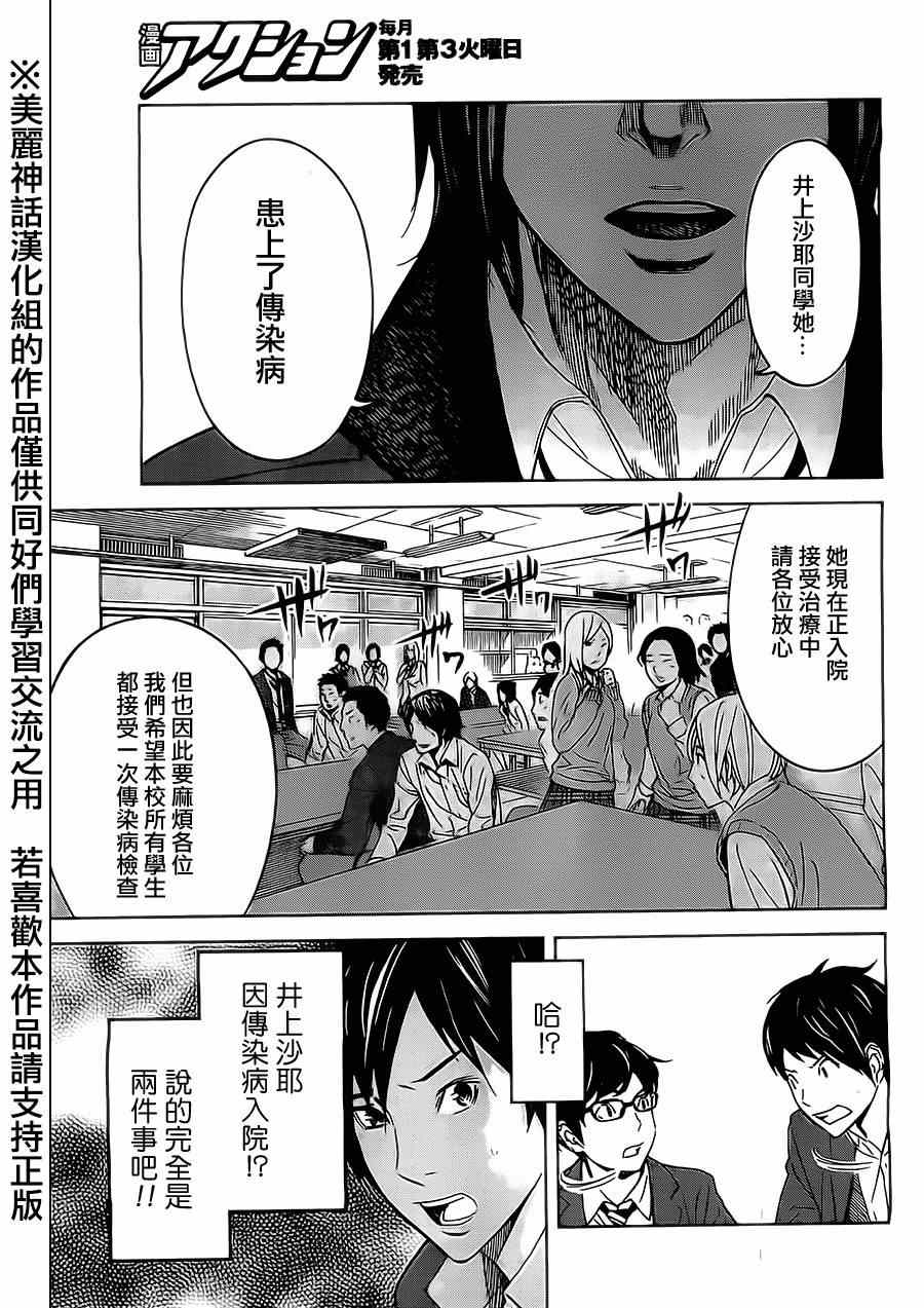 《苏醒&沉睡》漫画最新章节第3话免费下拉式在线观看章节第【7】张图片