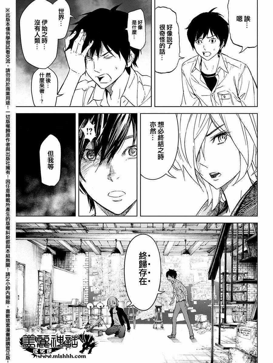 《苏醒&沉睡》漫画最新章节第42话免费下拉式在线观看章节第【9】张图片