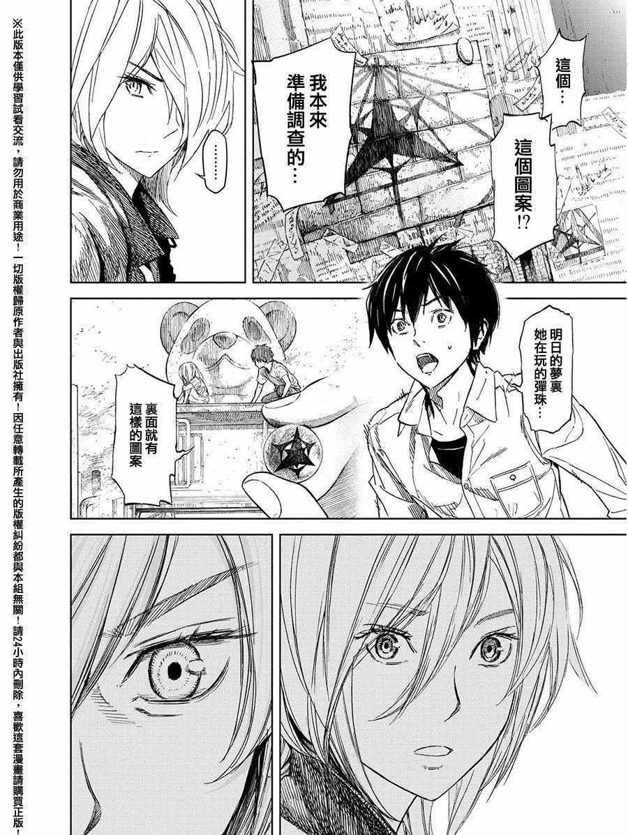 《苏醒&沉睡》漫画最新章节第42话免费下拉式在线观看章节第【6】张图片