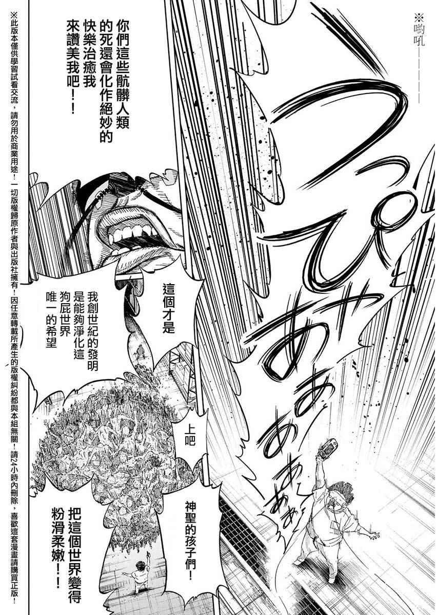 《苏醒&沉睡》漫画最新章节第38话免费下拉式在线观看章节第【2】张图片