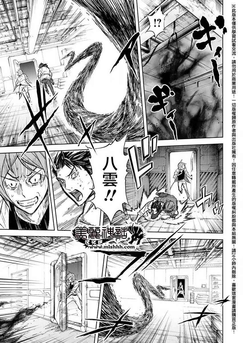 《苏醒&沉睡》漫画最新章节第37话免费下拉式在线观看章节第【5】张图片