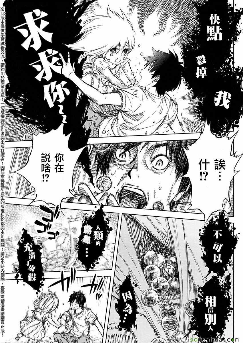 《苏醒&沉睡》漫画最新章节第41话免费下拉式在线观看章节第【3】张图片