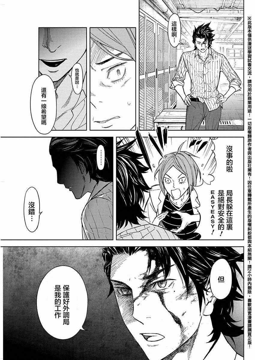 《苏醒&沉睡》漫画最新章节第34话免费下拉式在线观看章节第【9】张图片