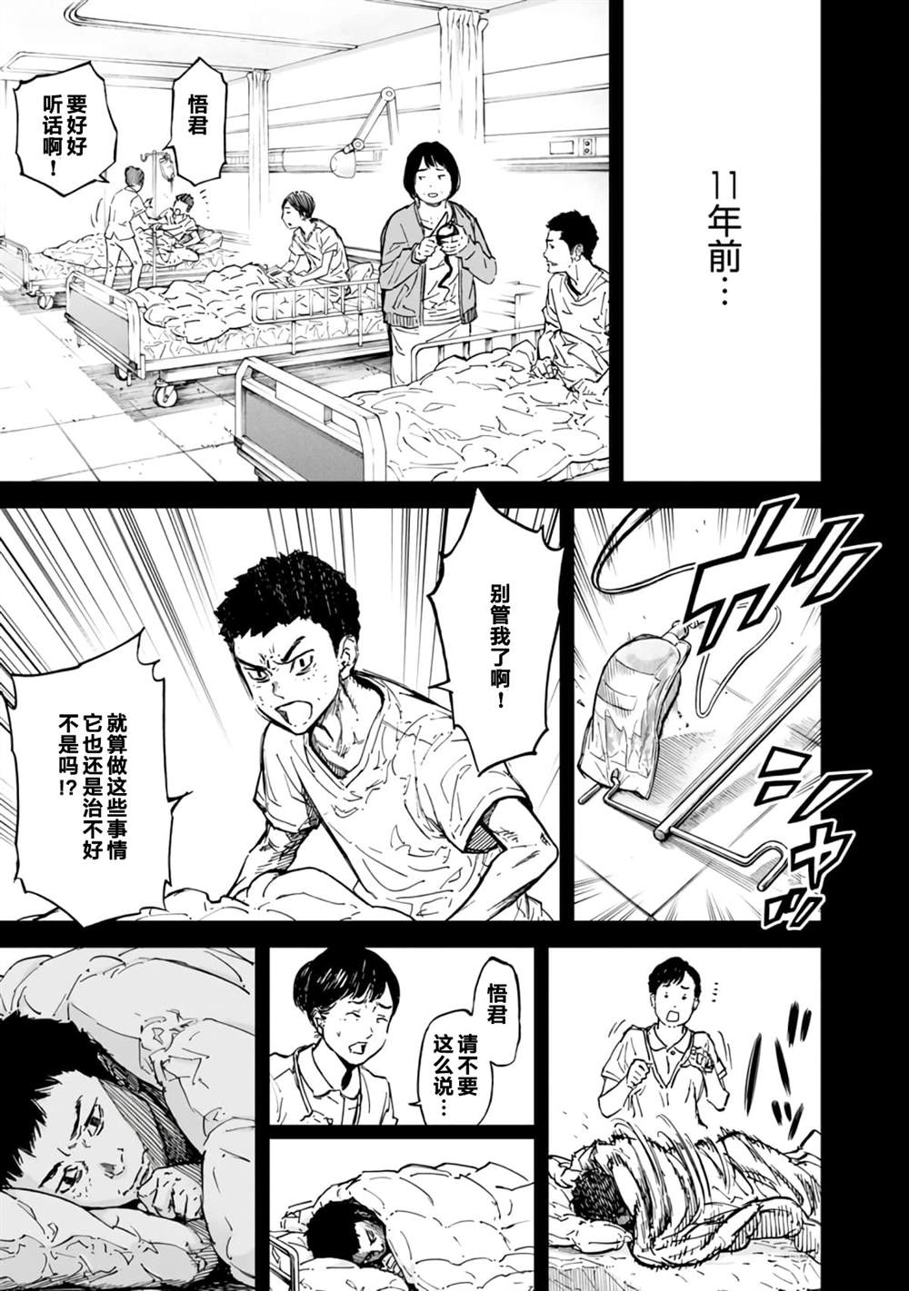 《苏醒&沉睡》漫画最新章节第48话免费下拉式在线观看章节第【7】张图片