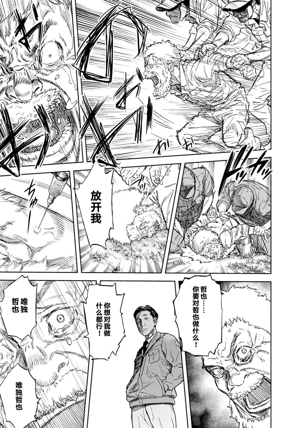 《苏醒&沉睡》漫画最新章节第48话免费下拉式在线观看章节第【5】张图片