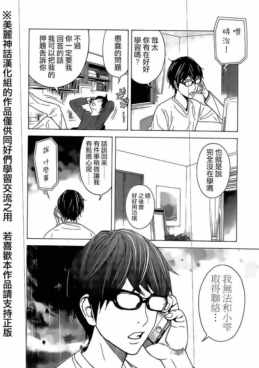 《苏醒&沉睡》漫画最新章节第1话免费下拉式在线观看章节第【29】张图片