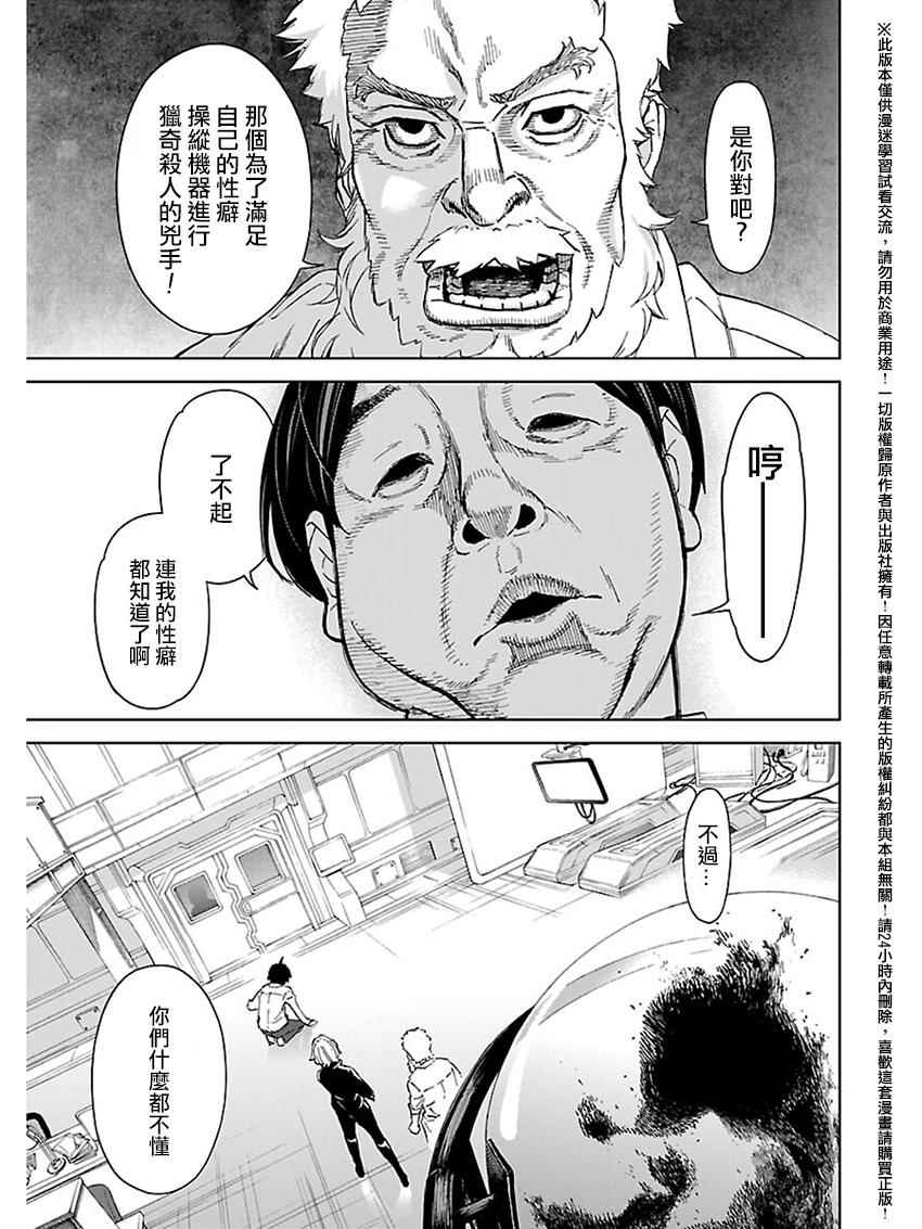 《苏醒&沉睡》漫画最新章节第33话免费下拉式在线观看章节第【14】张图片