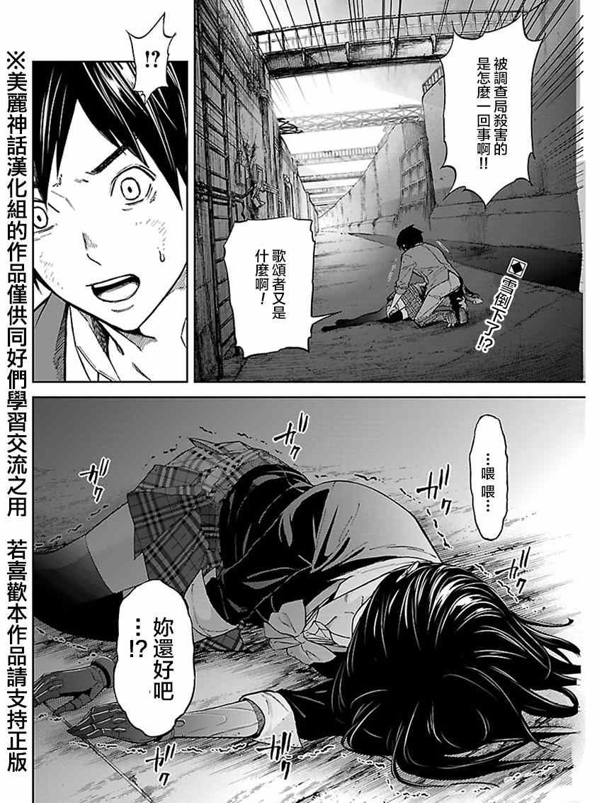 《苏醒&沉睡》漫画最新章节第21话免费下拉式在线观看章节第【2】张图片