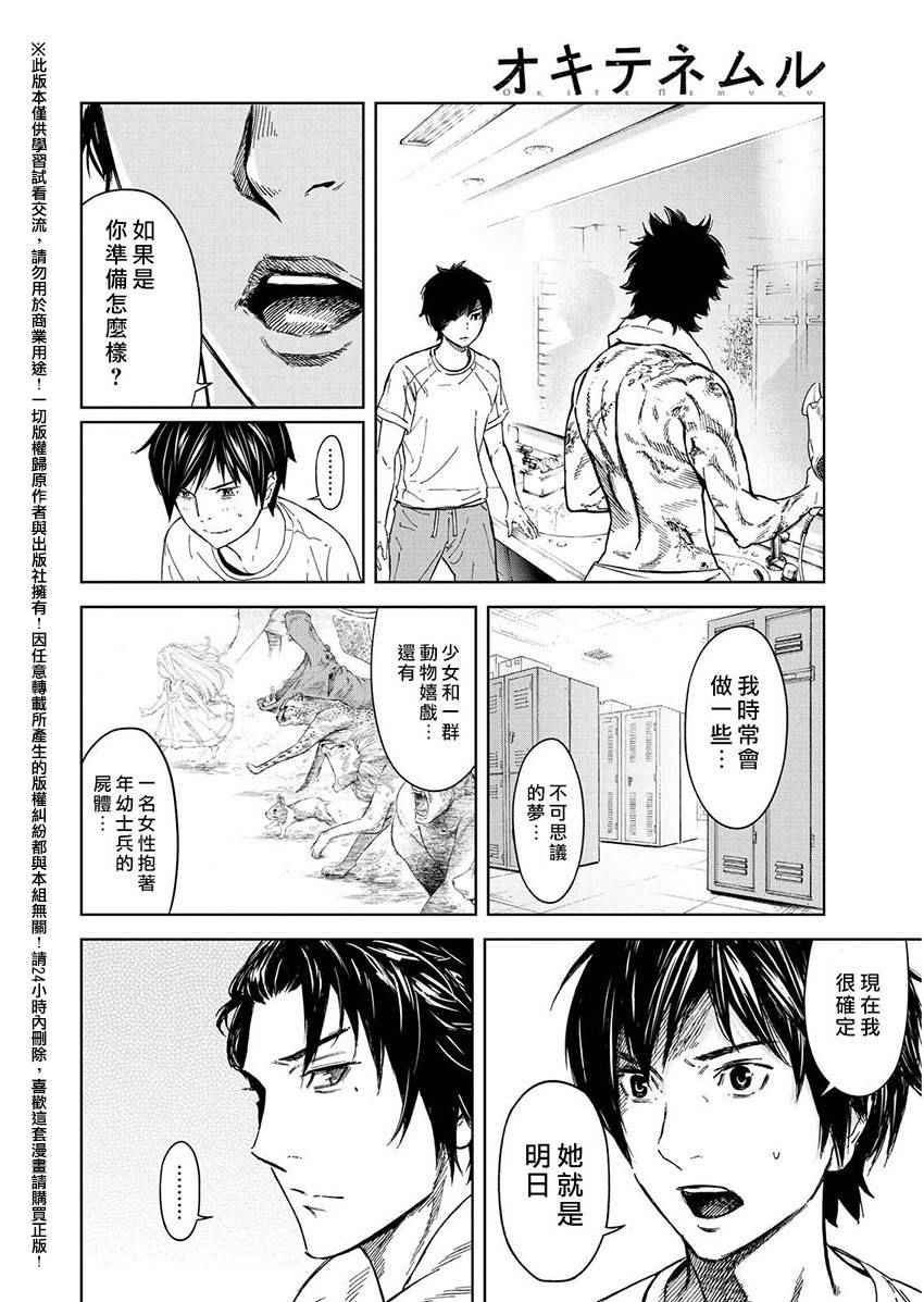 《苏醒&沉睡》漫画最新章节第39话免费下拉式在线观看章节第【12】张图片