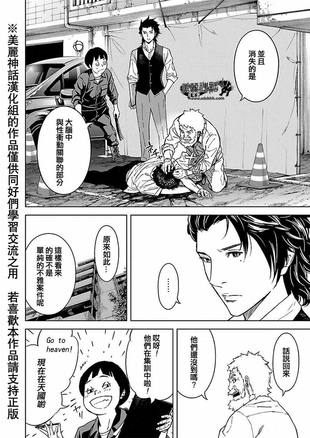 《苏醒&沉睡》漫画最新章节第28话免费下拉式在线观看章节第【14】张图片