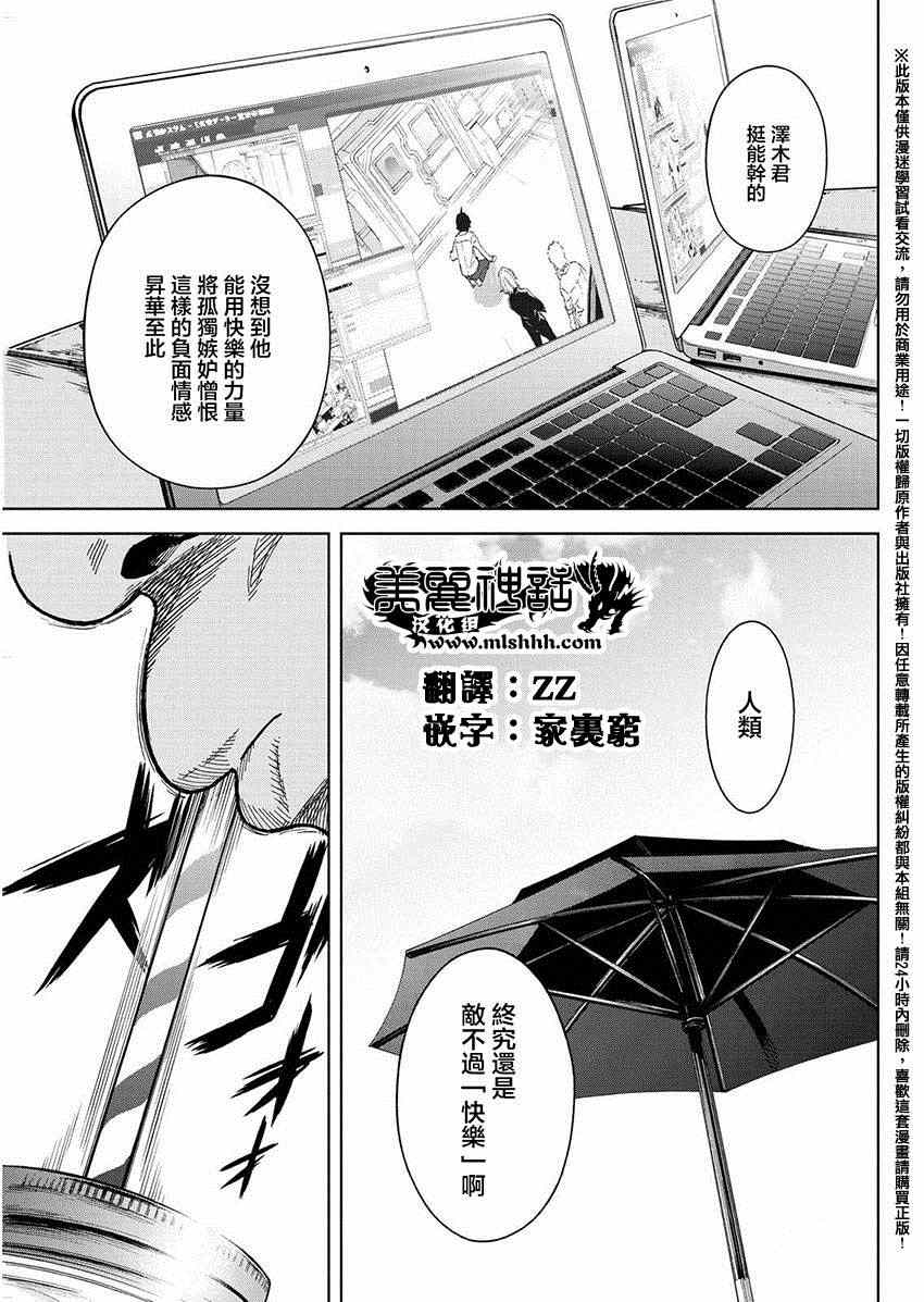 《苏醒&沉睡》漫画最新章节第34话免费下拉式在线观看章节第【3】张图片