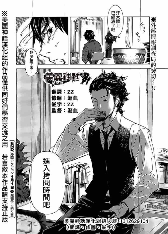 《苏醒&沉睡》漫画最新章节第4话免费下拉式在线观看章节第【18】张图片