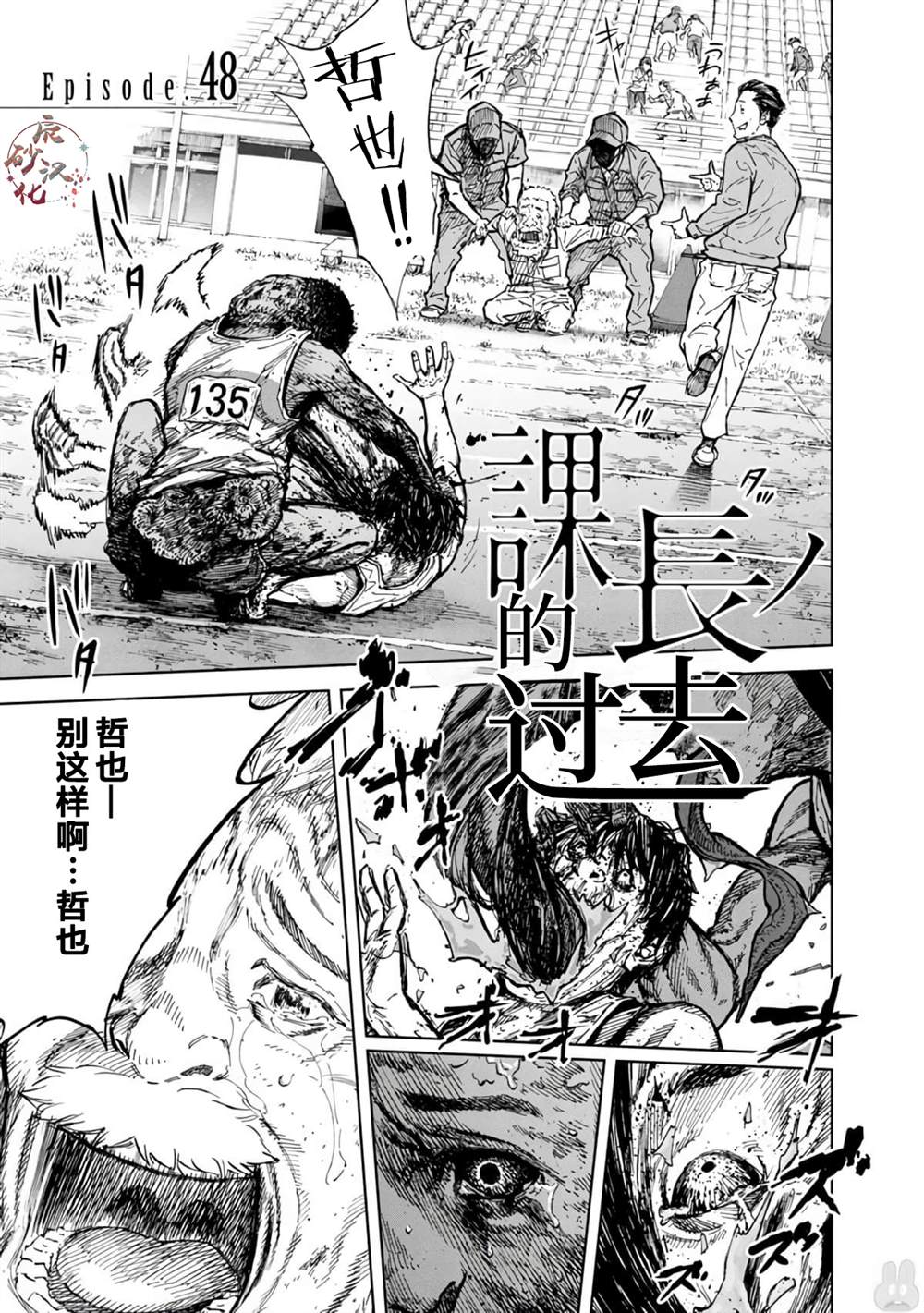 《苏醒&沉睡》漫画最新章节第48话免费下拉式在线观看章节第【1】张图片