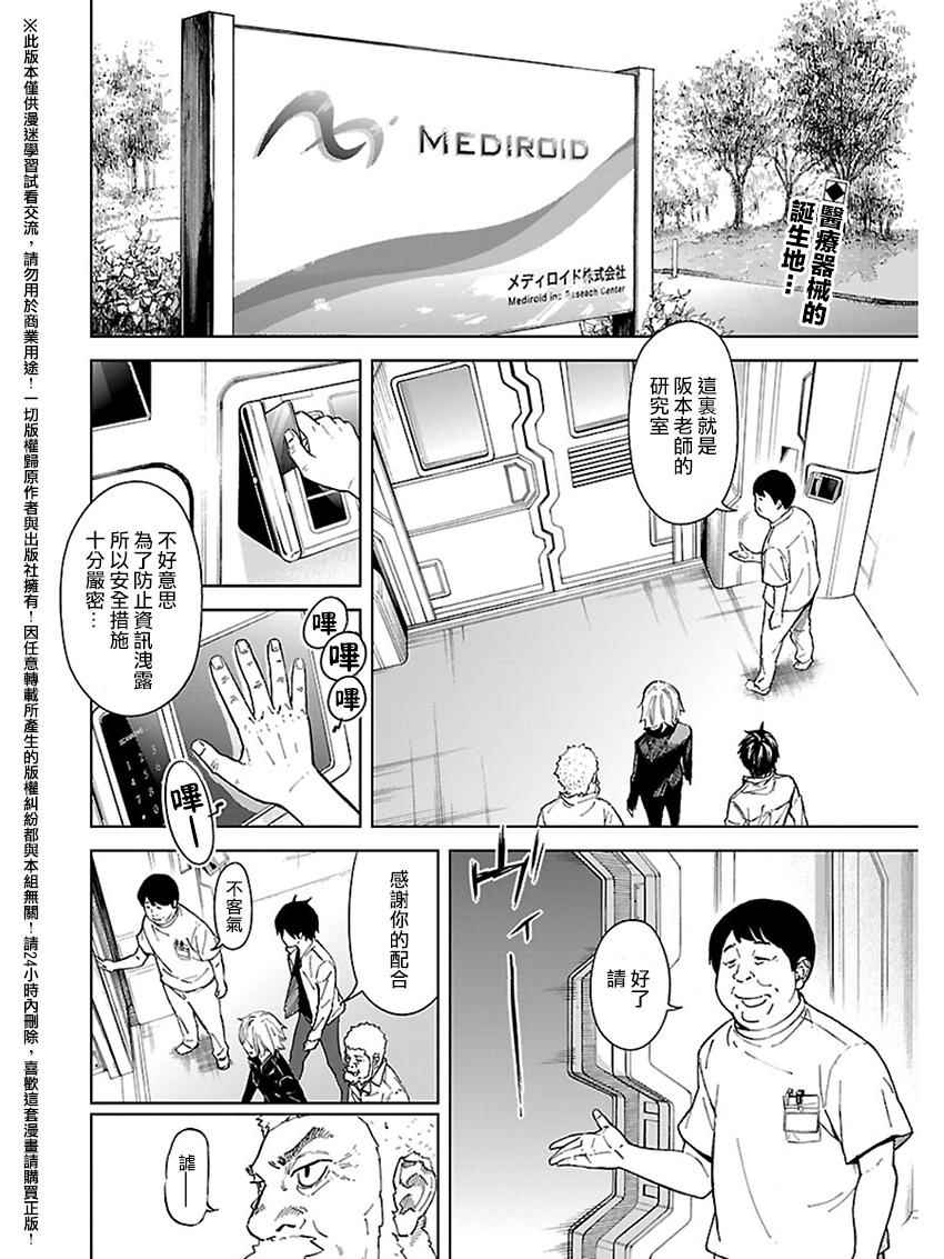 《苏醒&沉睡》漫画最新章节第33话免费下拉式在线观看章节第【2】张图片