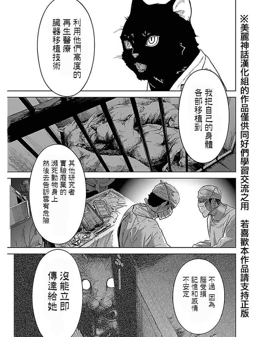 《苏醒&沉睡》漫画最新章节第24话免费下拉式在线观看章节第【9】张图片