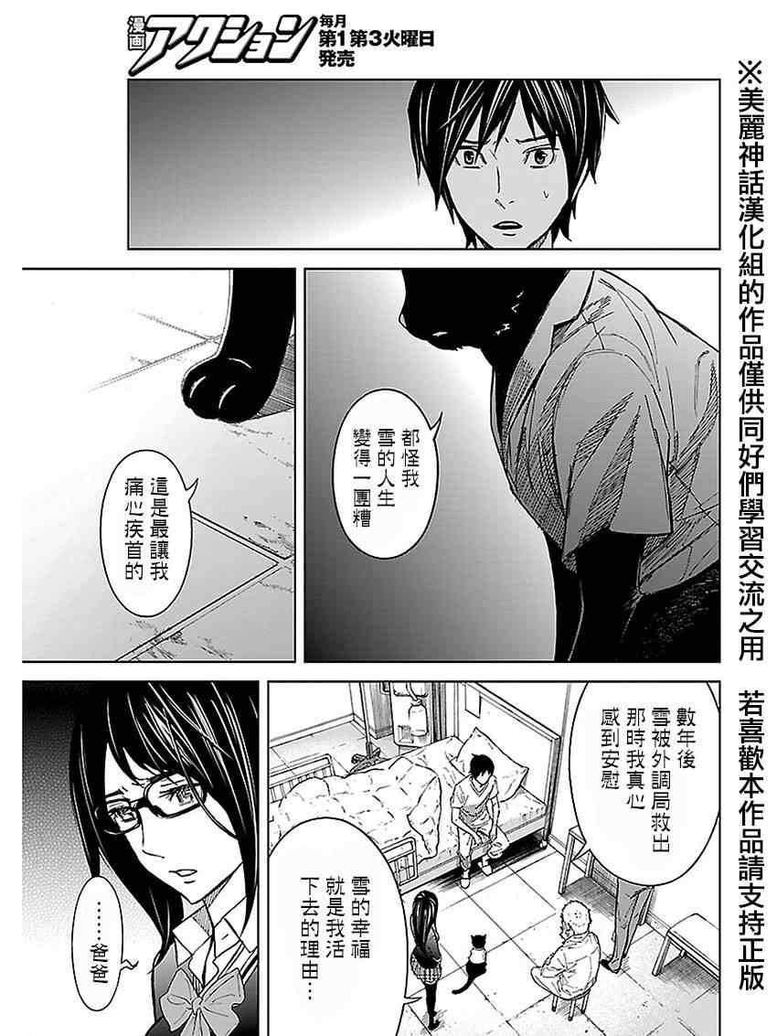 《苏醒&沉睡》漫画最新章节第24话免费下拉式在线观看章节第【7】张图片