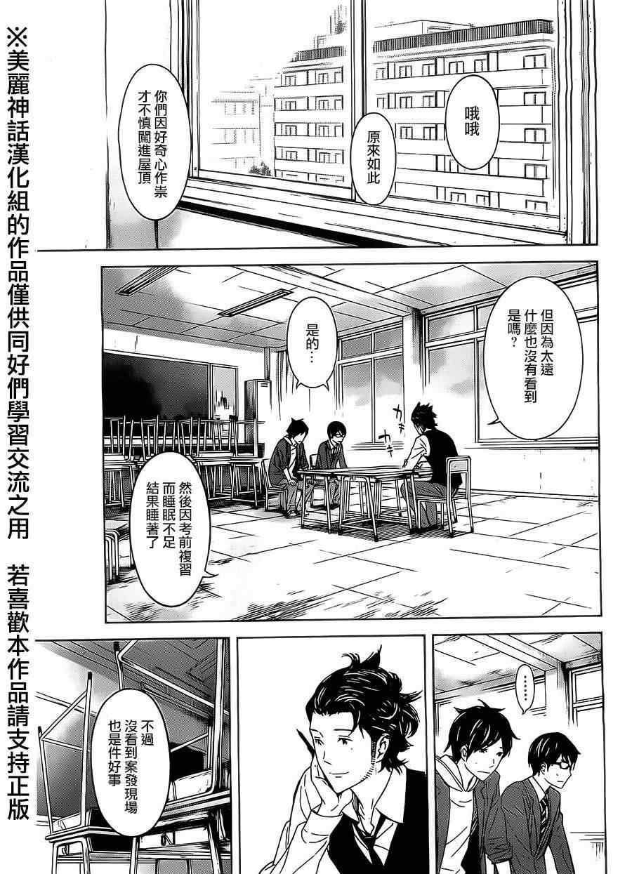 《苏醒&沉睡》漫画最新章节第2话免费下拉式在线观看章节第【8】张图片