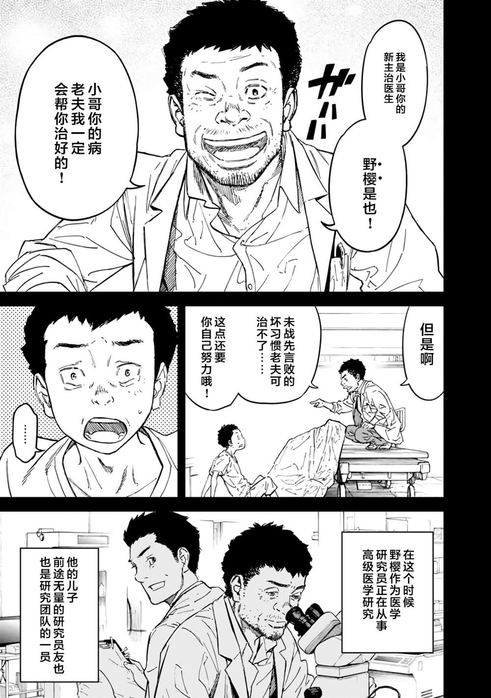 《苏醒&沉睡》漫画最新章节第48话免费下拉式在线观看章节第【9】张图片