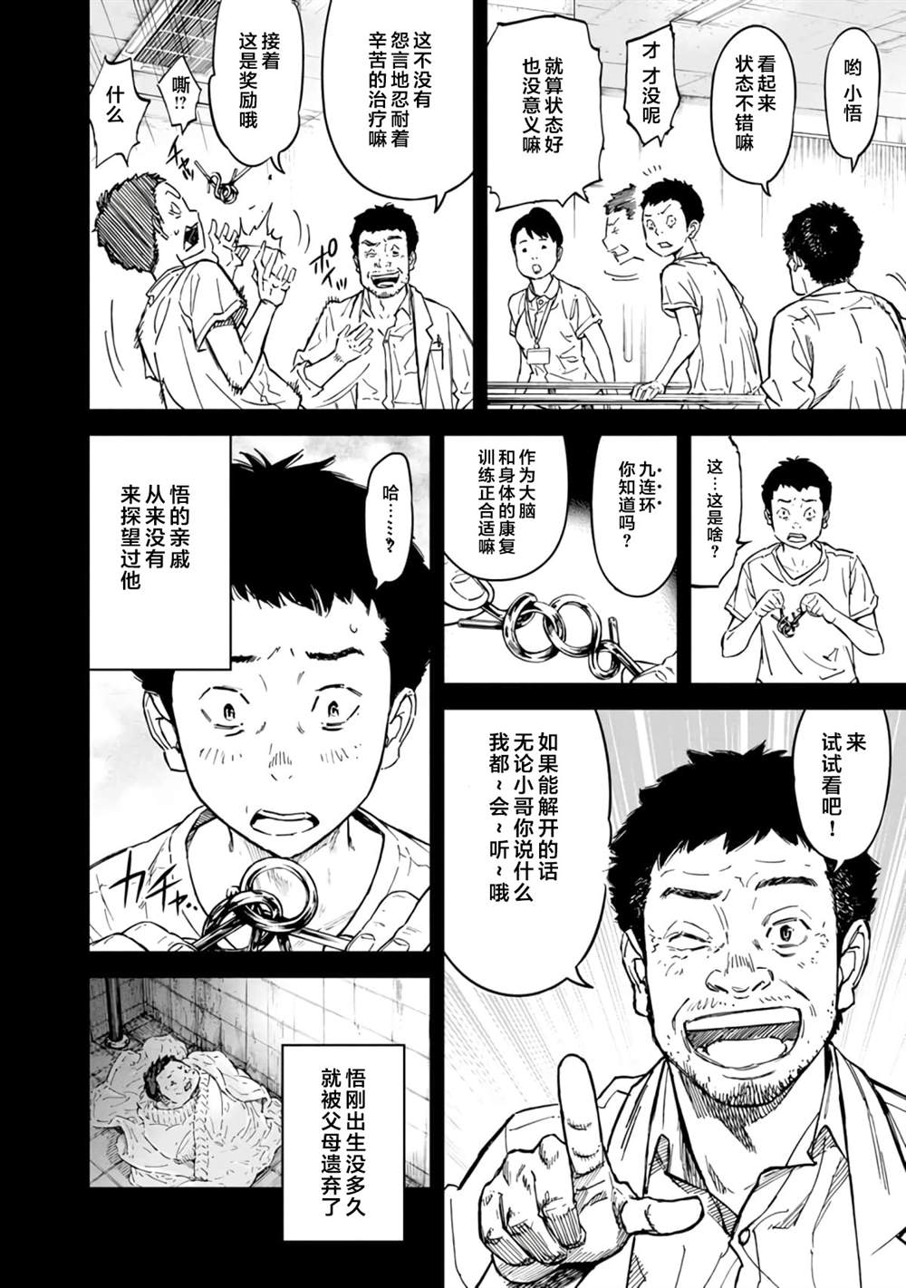 《苏醒&沉睡》漫画最新章节第48话免费下拉式在线观看章节第【12】张图片