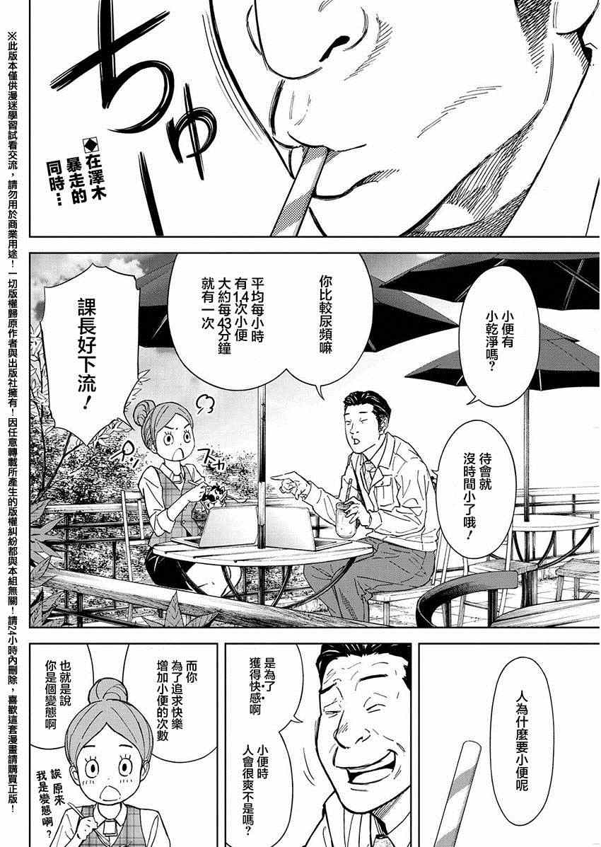 《苏醒&沉睡》漫画最新章节第34话免费下拉式在线观看章节第【2】张图片