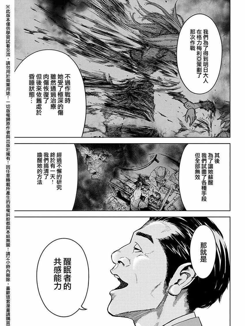 《苏醒&沉睡》漫画最新章节第43话免费下拉式在线观看章节第【15】张图片