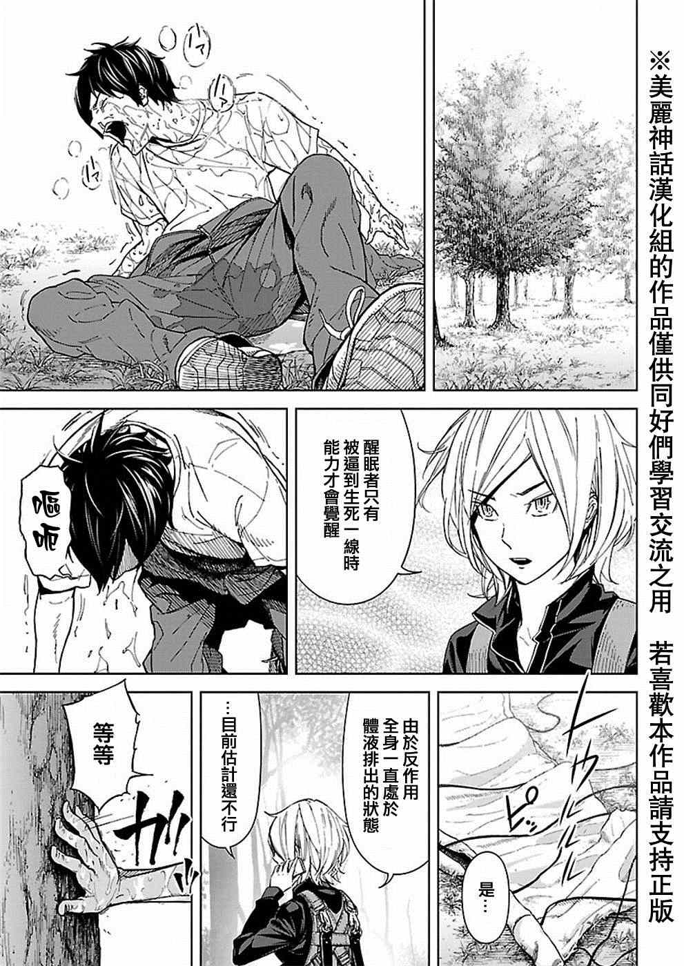 《苏醒&沉睡》漫画最新章节第28话免费下拉式在线观看章节第【18】张图片