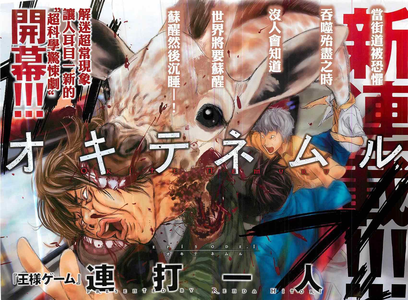 《苏醒&沉睡》漫画最新章节第1话免费下拉式在线观看章节第【2】张图片