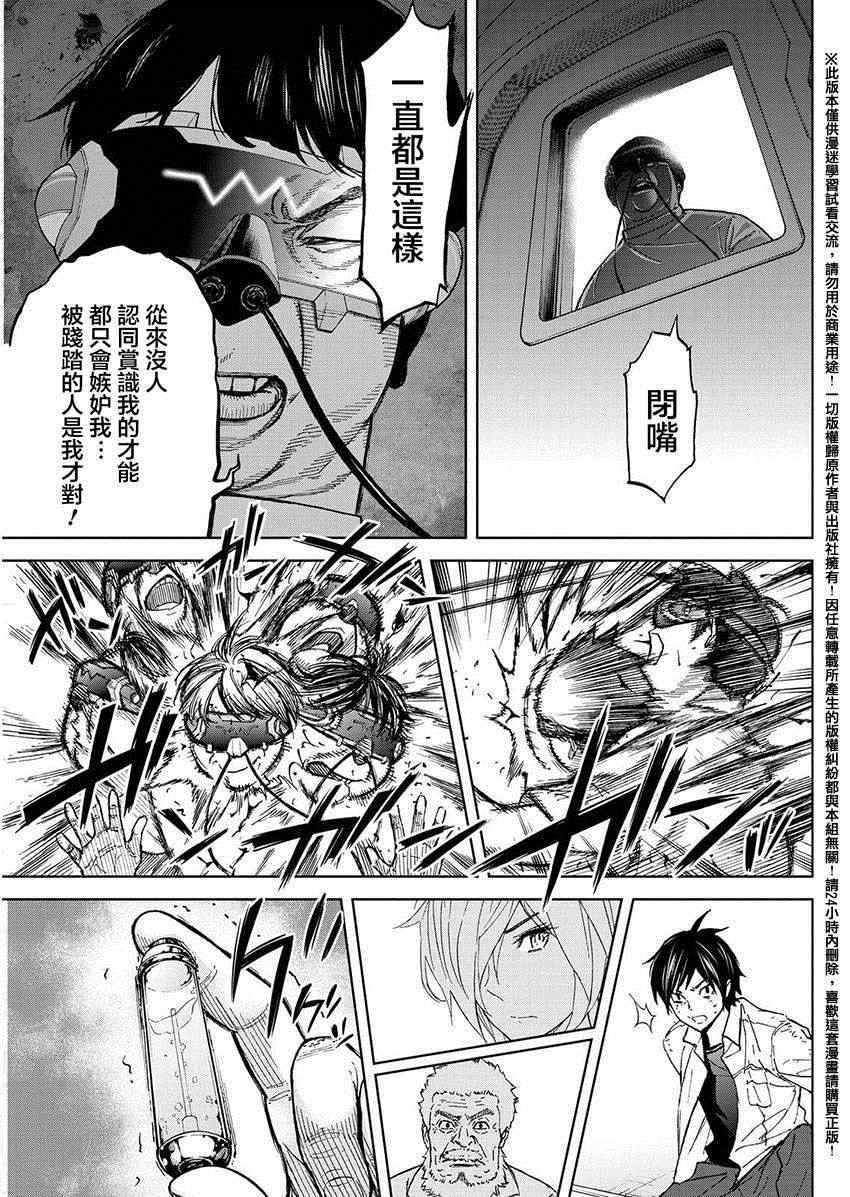 《苏醒&沉睡》漫画最新章节第34话免费下拉式在线观看章节第【13】张图片