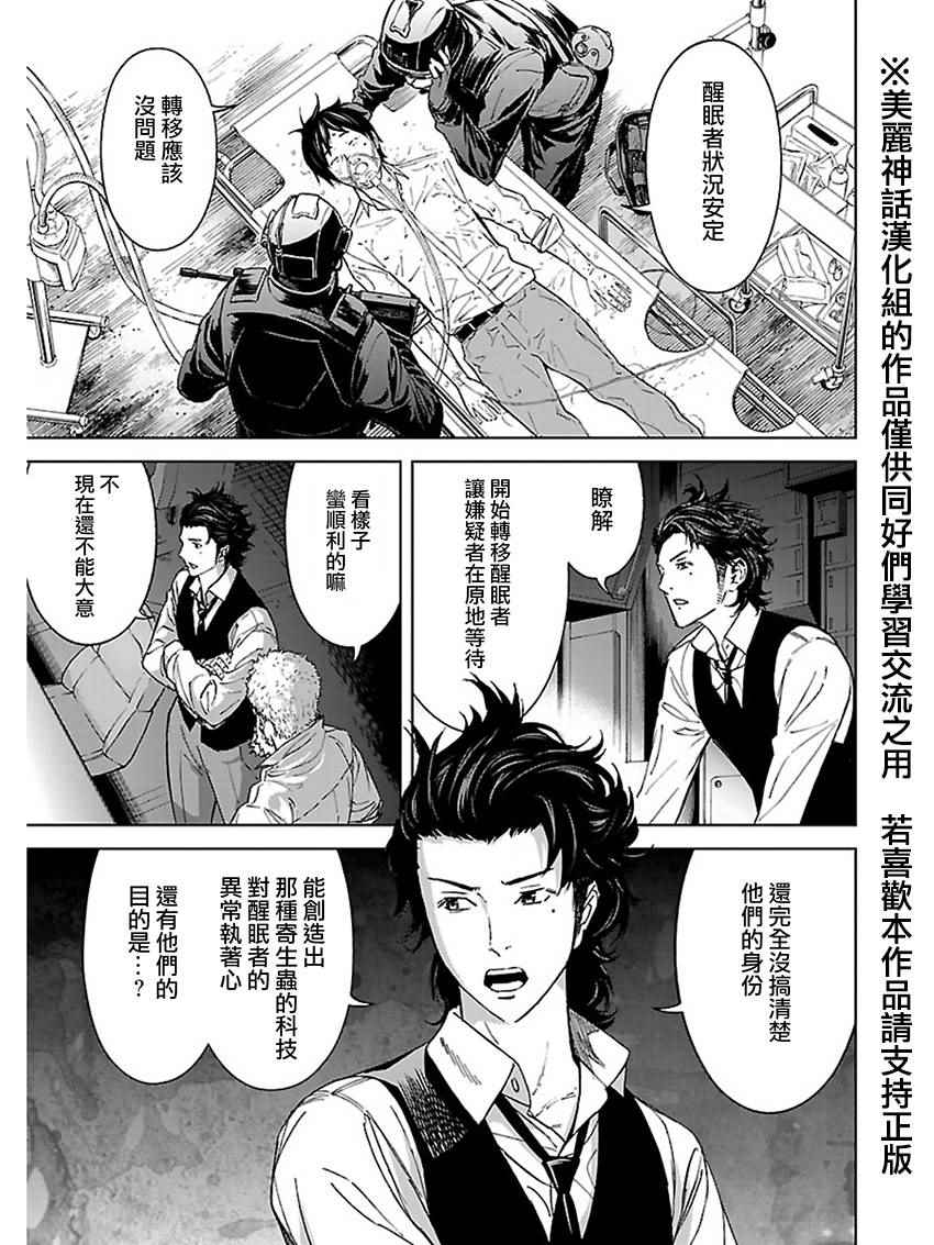 《苏醒&沉睡》漫画最新章节第14话免费下拉式在线观看章节第【3】张图片