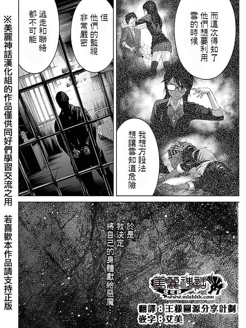 《苏醒&沉睡》漫画最新章节第24话免费下拉式在线观看章节第【8】张图片