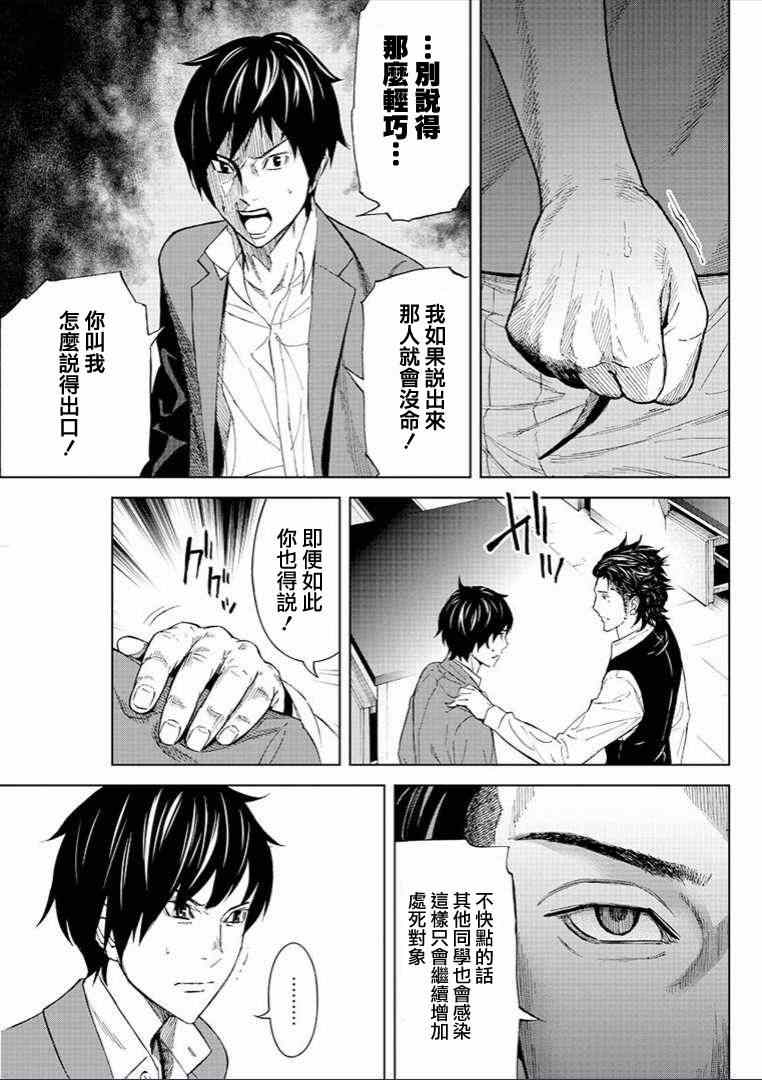 《苏醒&沉睡》漫画最新章节第7话免费下拉式在线观看章节第【11】张图片