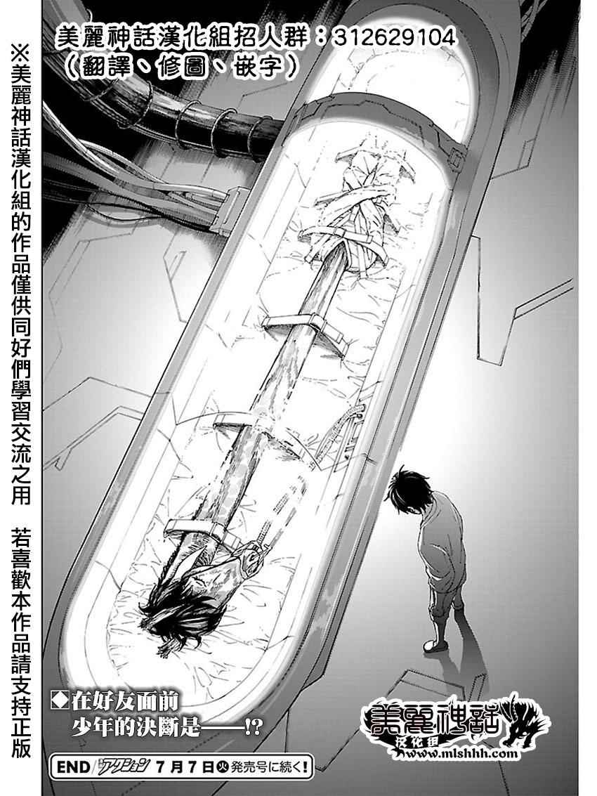 《苏醒&沉睡》漫画最新章节第27话免费下拉式在线观看章节第【19】张图片