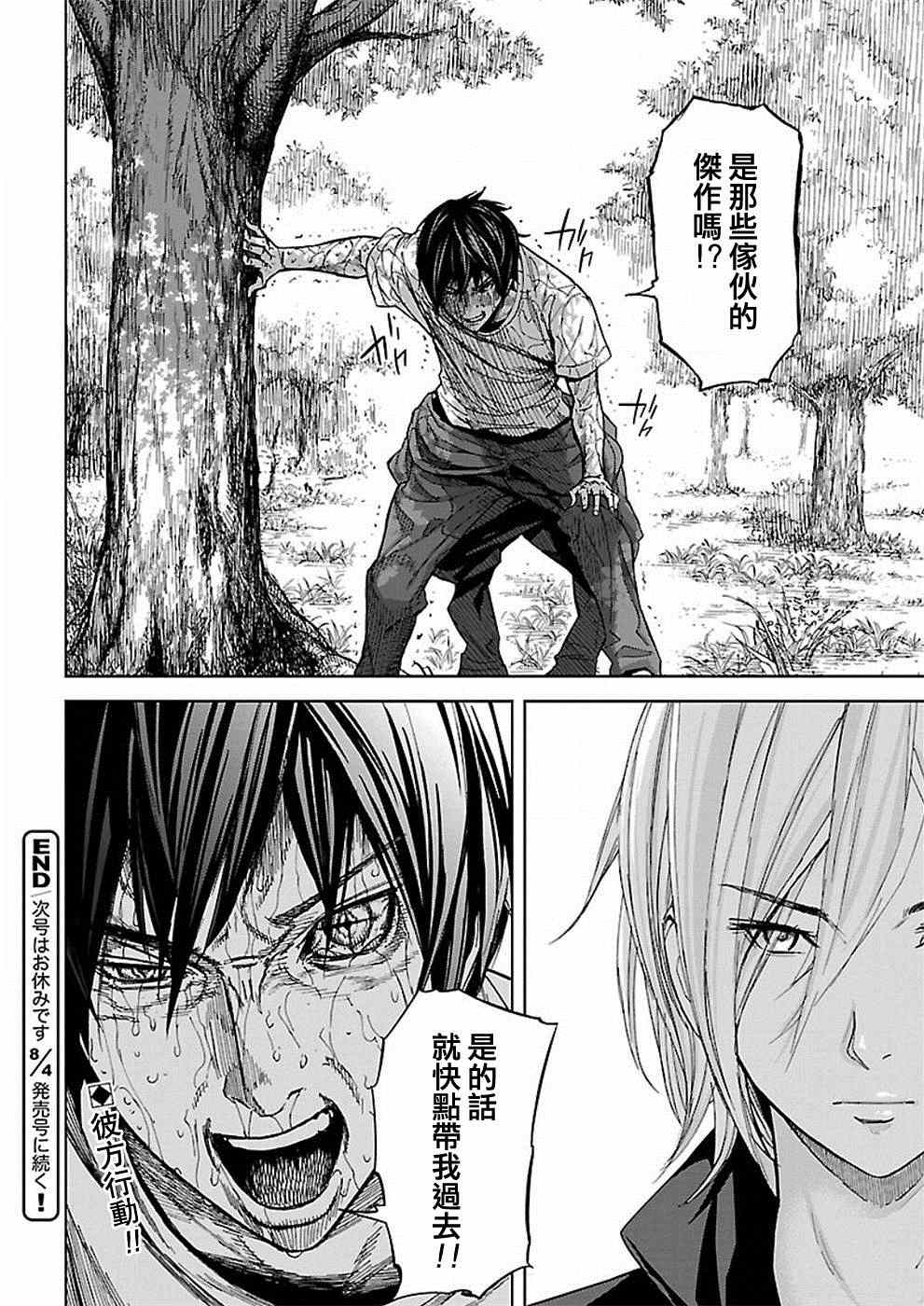 《苏醒&沉睡》漫画最新章节第28话免费下拉式在线观看章节第【19】张图片