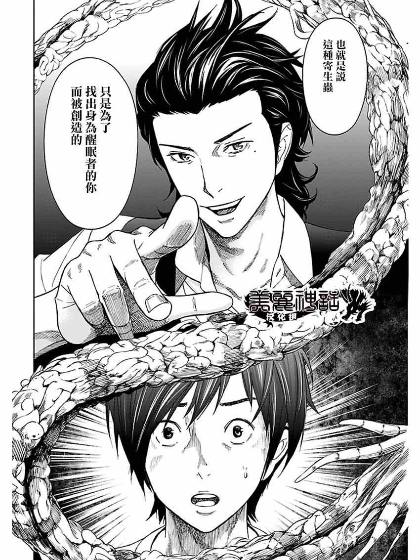 《苏醒&沉睡》漫画最新章节第15话免费下拉式在线观看章节第【8】张图片