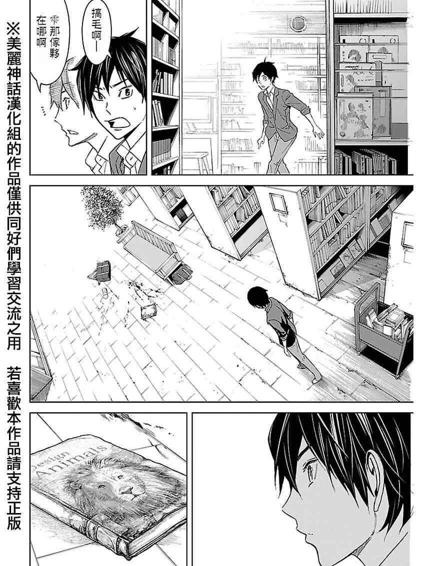 《苏醒&沉睡》漫画最新章节第24话免费下拉式在线观看章节第【18】张图片