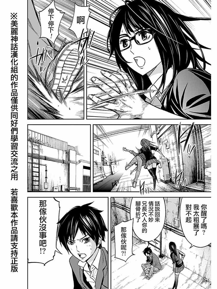 《苏醒&沉睡》漫画最新章节第20话免费下拉式在线观看章节第【8】张图片