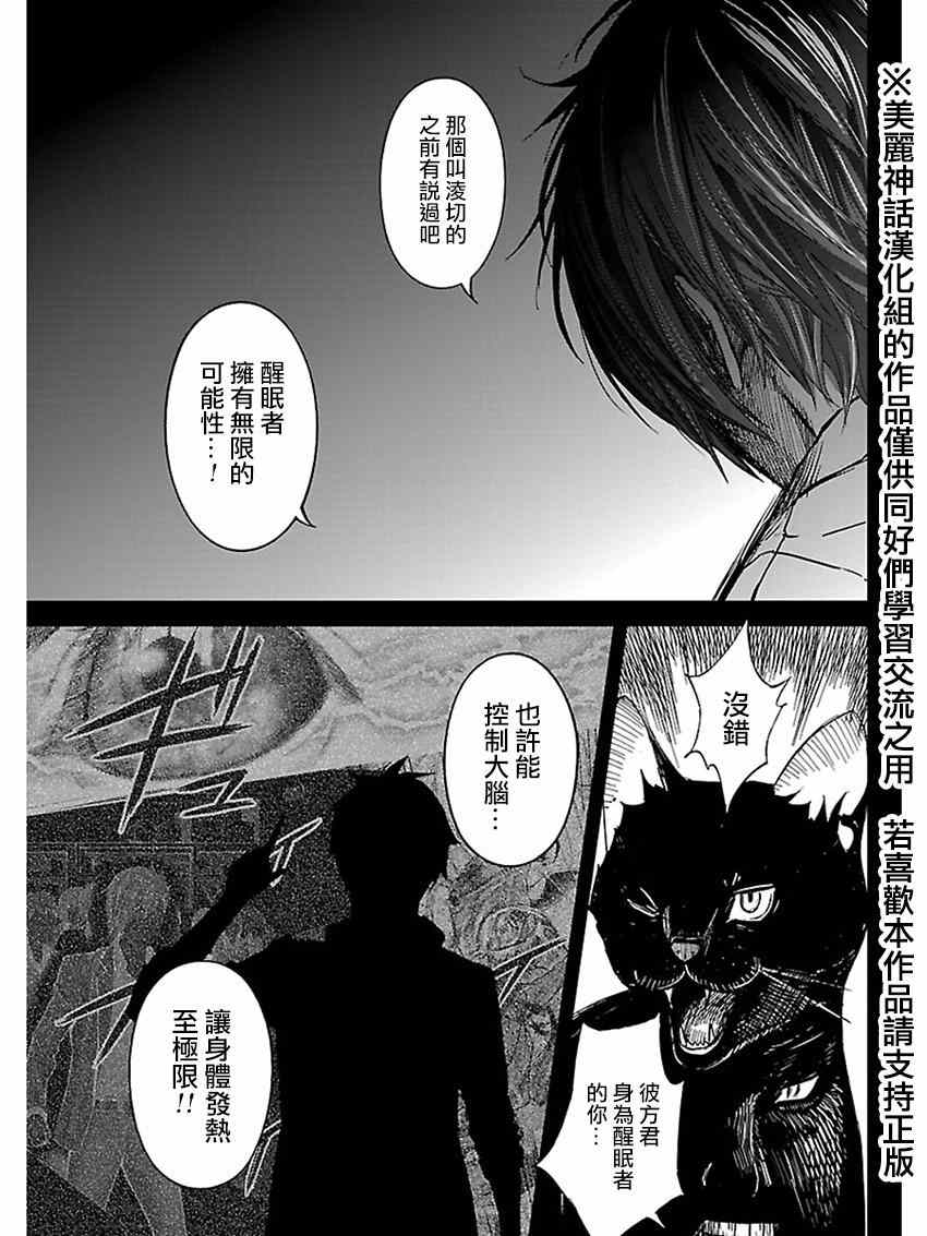 《苏醒&沉睡》漫画最新章节第23话免费下拉式在线观看章节第【9】张图片