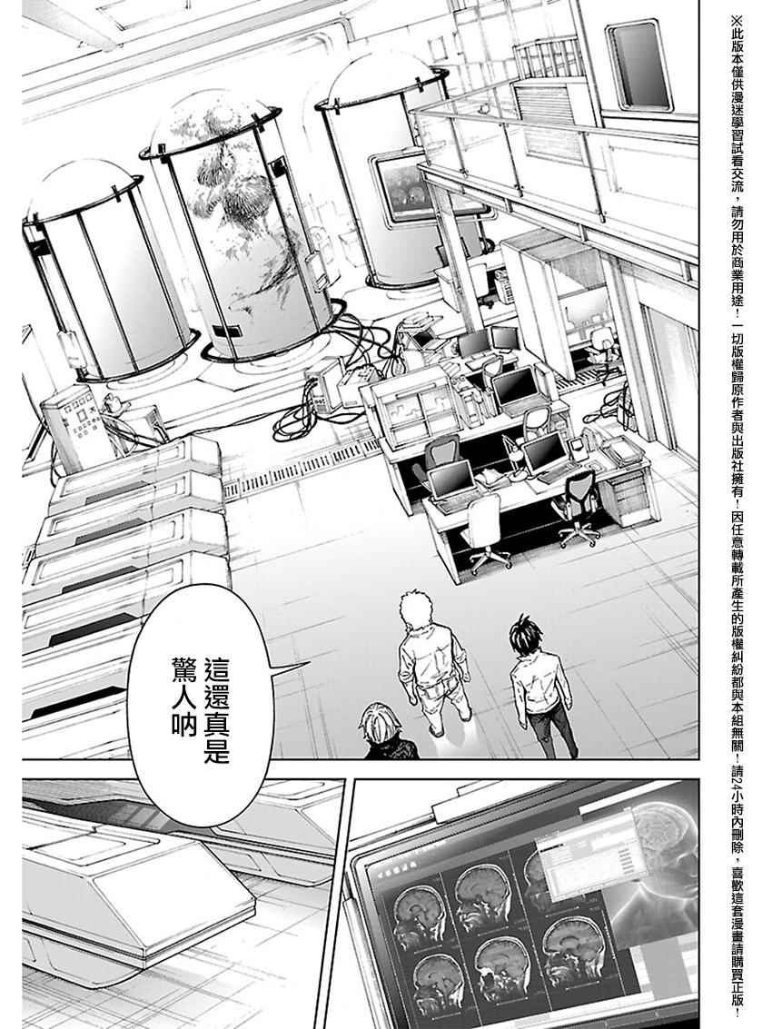 《苏醒&沉睡》漫画最新章节第33话免费下拉式在线观看章节第【3】张图片