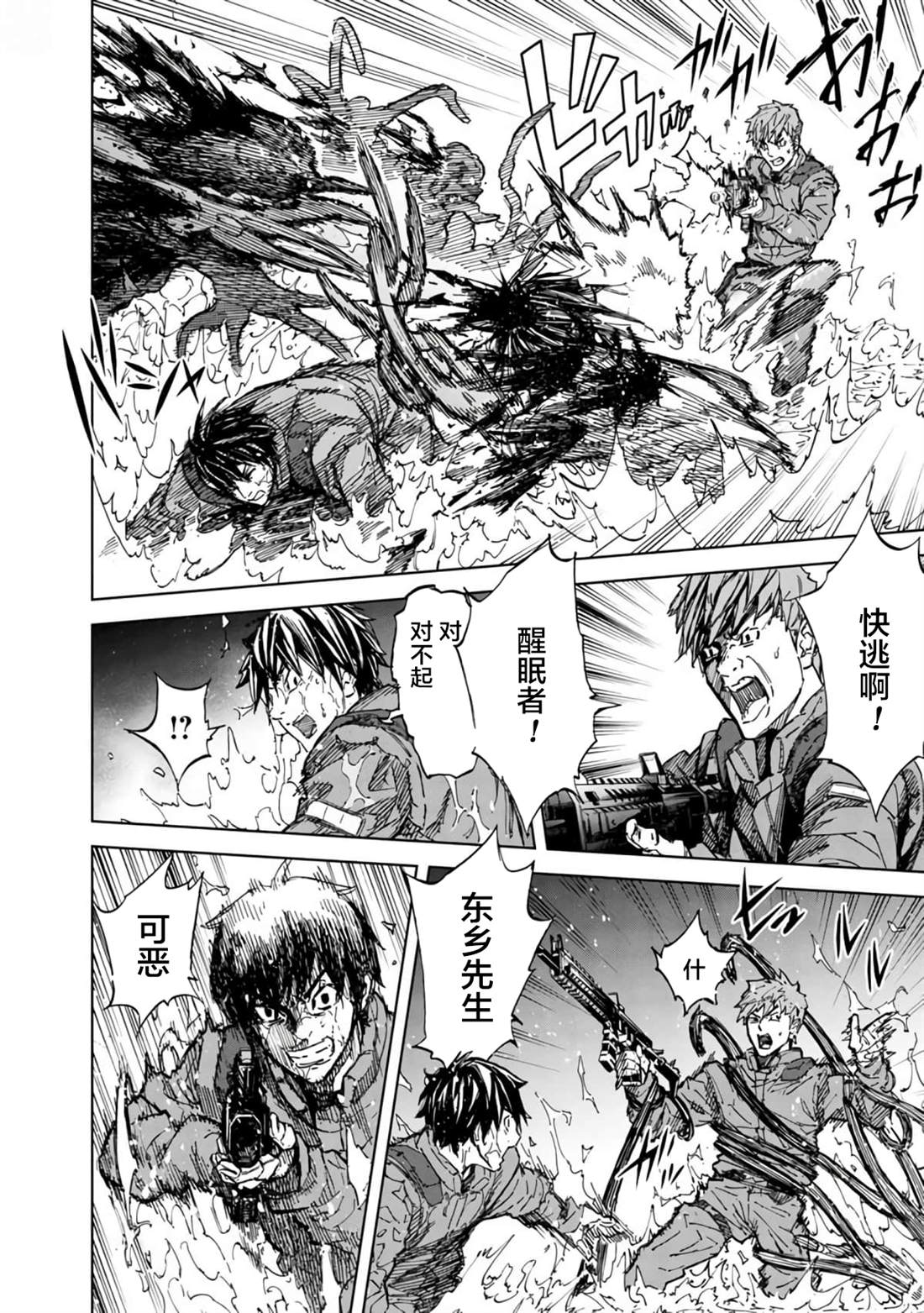 《苏醒&沉睡》漫画最新章节第50话免费下拉式在线观看章节第【2】张图片