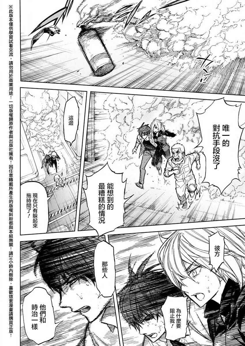 《苏醒&沉睡》漫画最新章节第37话免费下拉式在线观看章节第【10】张图片