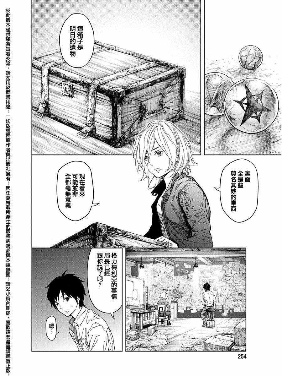 《苏醒&沉睡》漫画最新章节第42话免费下拉式在线观看章节第【10】张图片