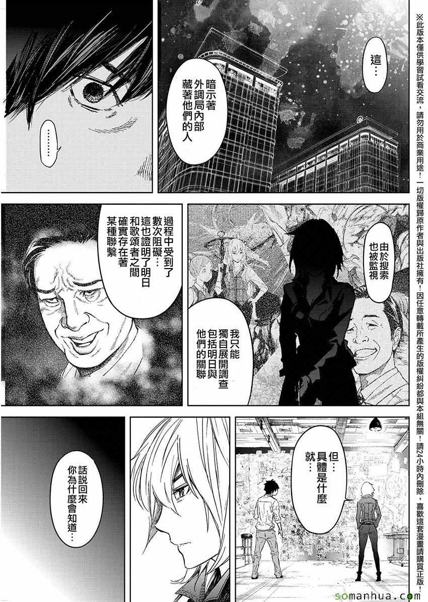 《苏醒&沉睡》漫画最新章节第41话免费下拉式在线观看章节第【16】张图片