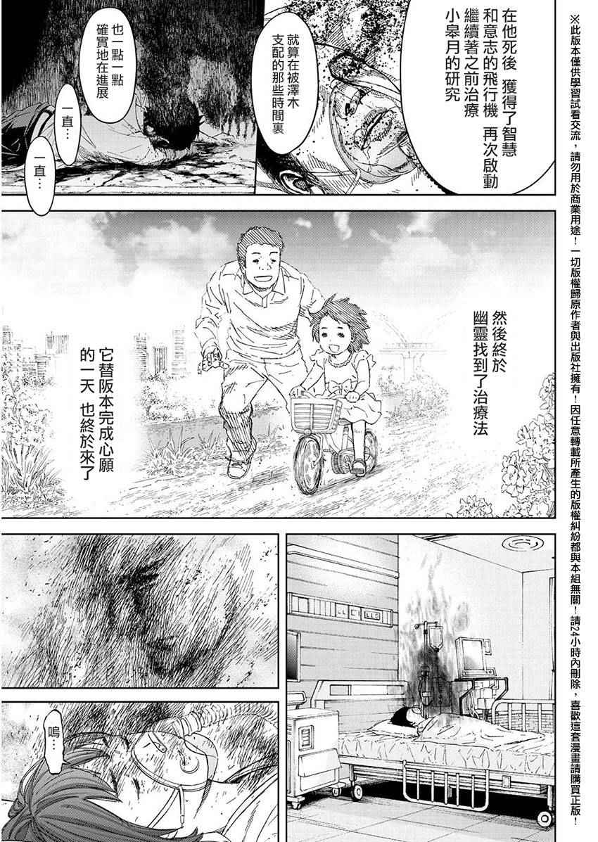 《苏醒&沉睡》漫画最新章节第38话免费下拉式在线观看章节第【21】张图片