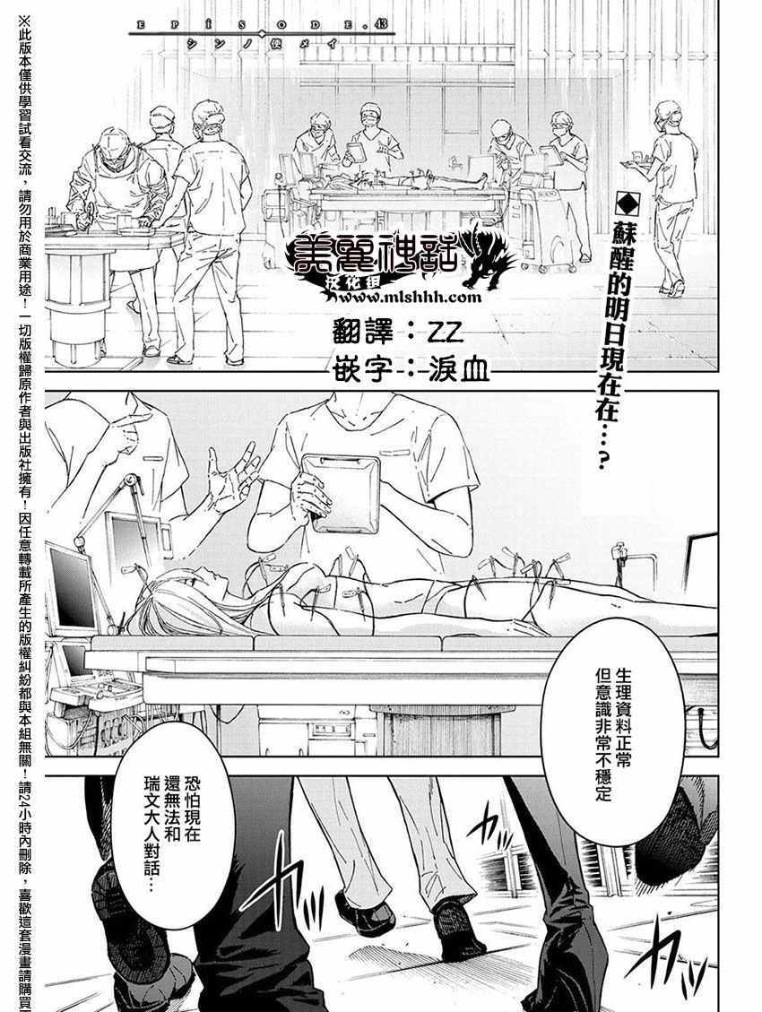 《苏醒&沉睡》漫画最新章节第43话免费下拉式在线观看章节第【1】张图片