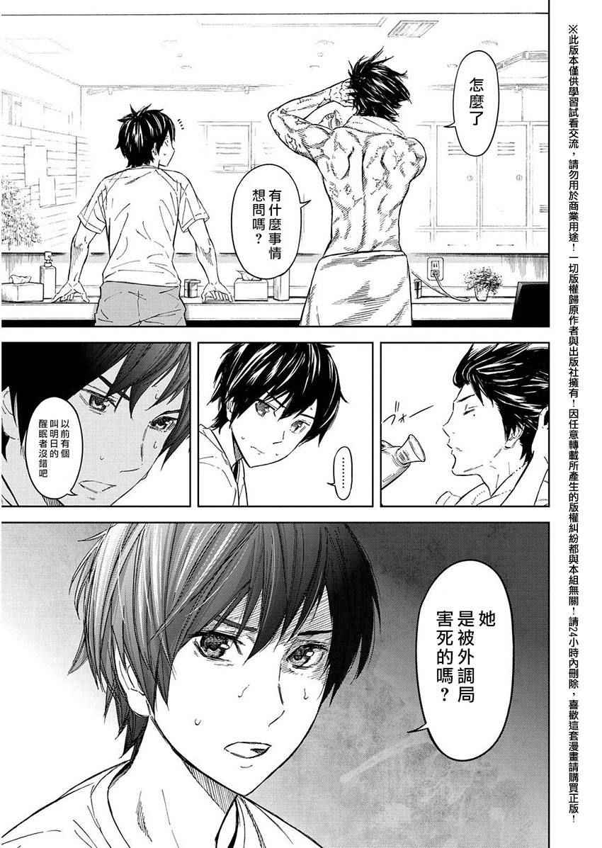 《苏醒&沉睡》漫画最新章节第39话免费下拉式在线观看章节第【11】张图片