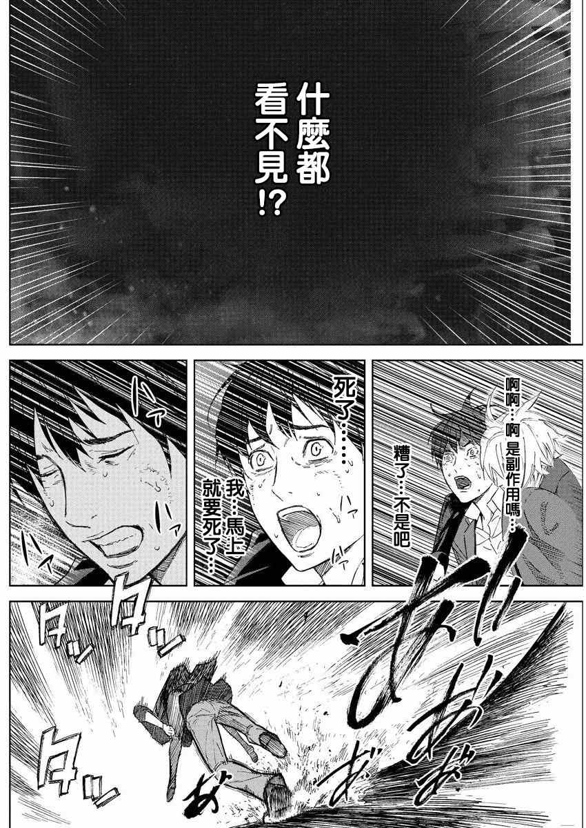 《苏醒&沉睡》漫画最新章节第10话免费下拉式在线观看章节第【11】张图片